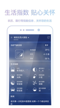 爱尚天气预报官方下载