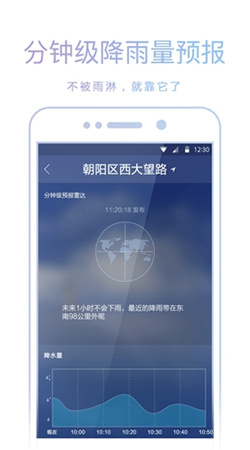 爱尚天气预报官方下载