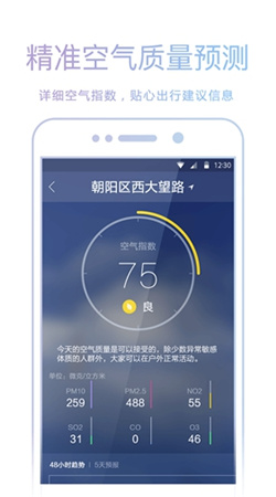 爱尚天气预报官方下载