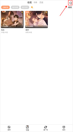 喵上漫画去广告