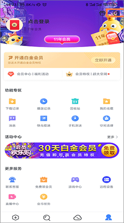 迅雷影视APP下载安装