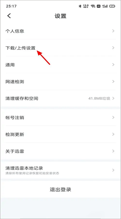 迅雷影视APP下载安装