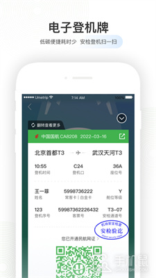 航旅纵横pro(火车轨迹查看)