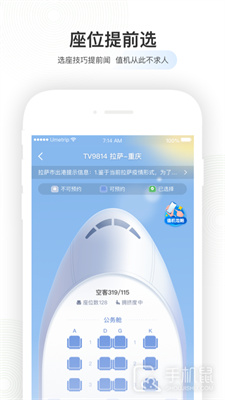 航旅纵横pro(火车轨迹查看)