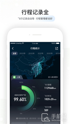 航旅纵横pro(火车轨迹查看)