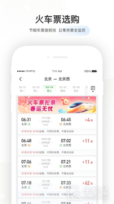 航旅纵横pro(火车轨迹查看)