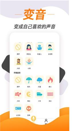 变声神器下载安装