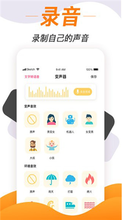 变声神器下载安装