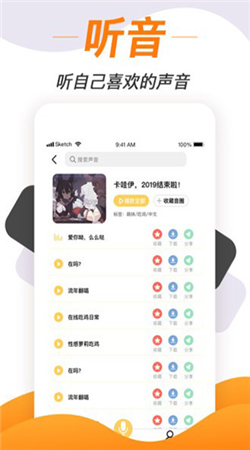 变声神器下载安装