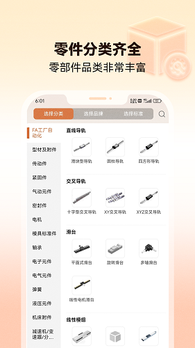 3d零件库安卓版下载