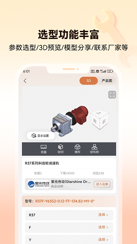 3d零件库安卓版下载
