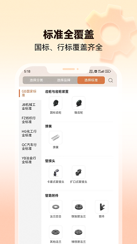 3d零件库安卓版下载