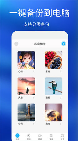 私密相册安卓版下载