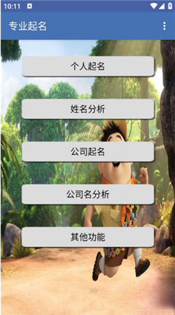 专业起名软件下载