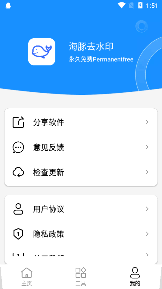 海豚去水印app安卓版下载