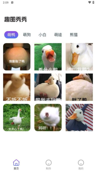 趣图秀秀app下载最新版