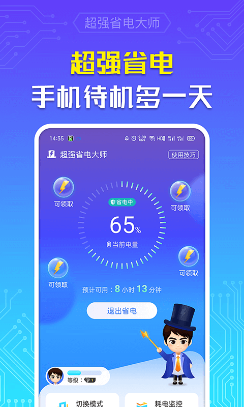超强省电大师安卓手机版下载
