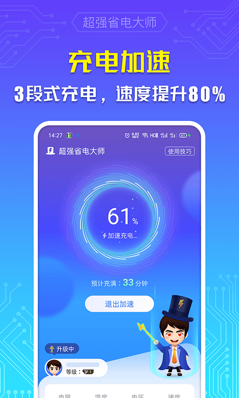 超强省电大师安卓手机版下载