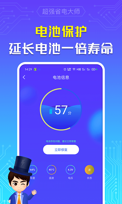 超强省电大师安卓手机版下载