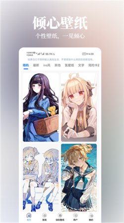倾心壁纸去广告版