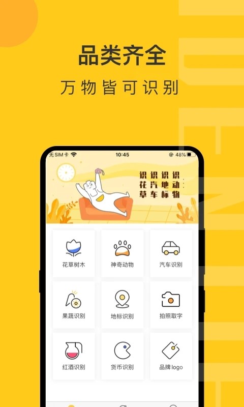 搏牛拍照识物软件下载