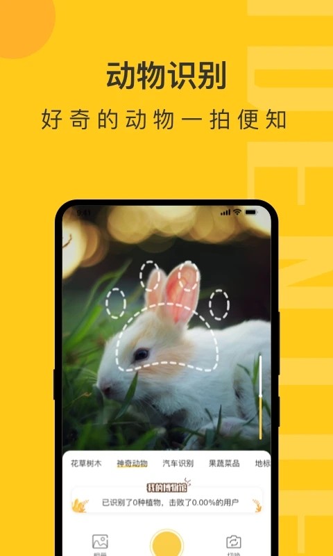 搏牛拍照识物软件下载