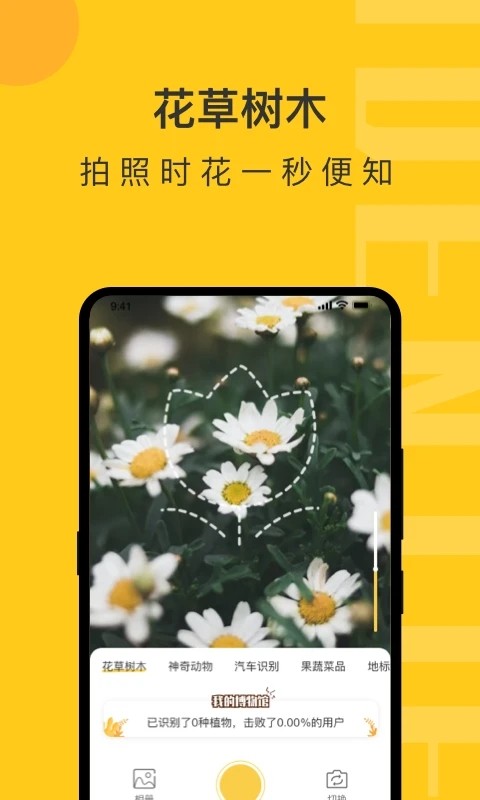 搏牛拍照识物软件下载
