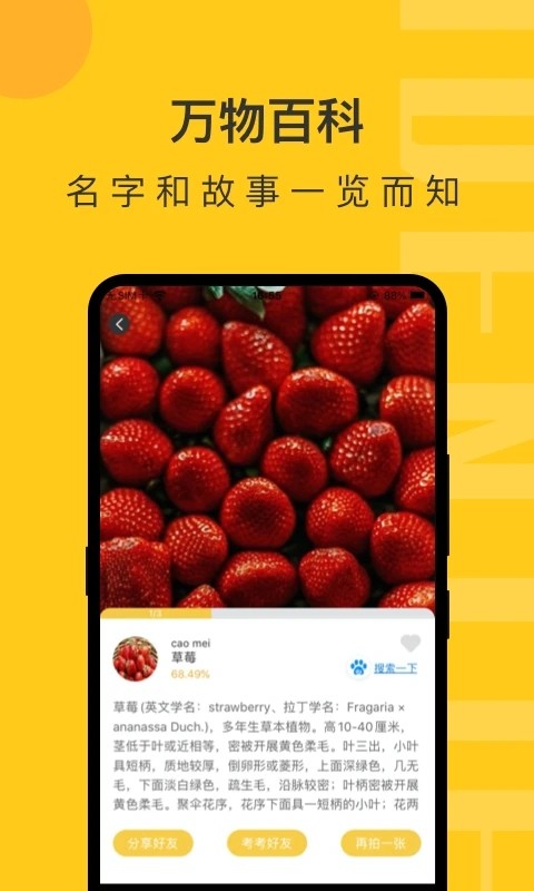 搏牛拍照识物软件下载