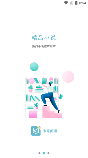 米家阅读app下载安装