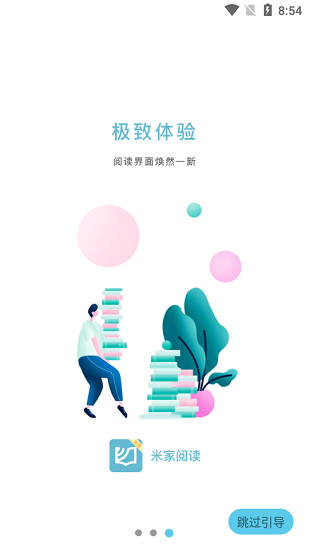 米家阅读app下载安装
