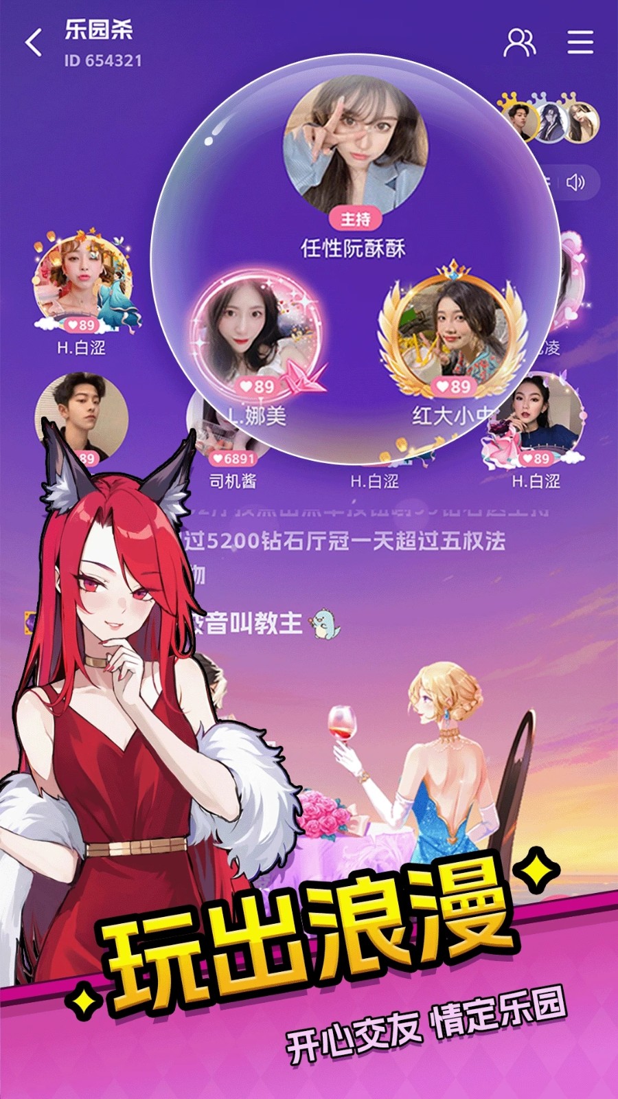 乐园杀软件官网下载