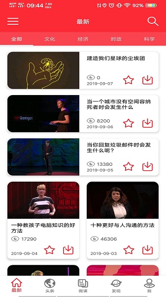 爱语微课免费版