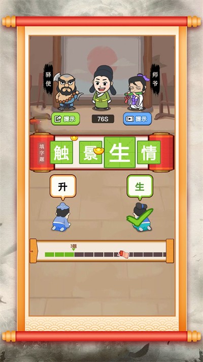 成语智力快车游戏下载