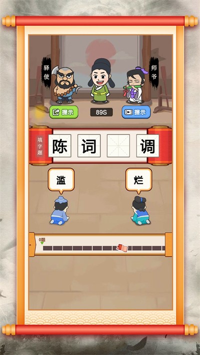 成语智力快车游戏下载