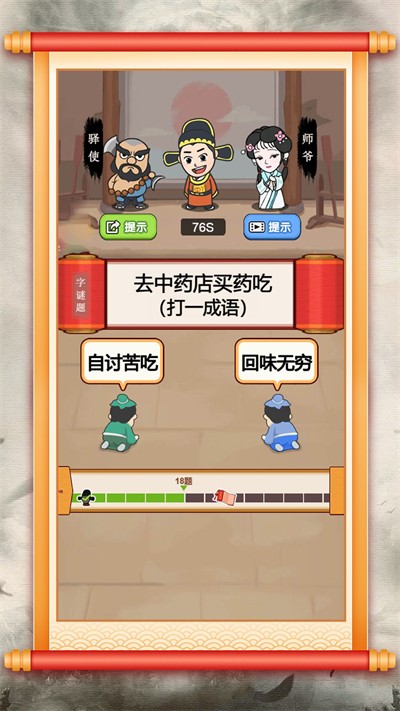 成语智力快车游戏下载