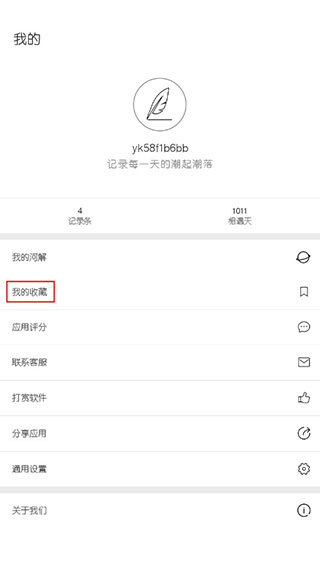 简记事官网