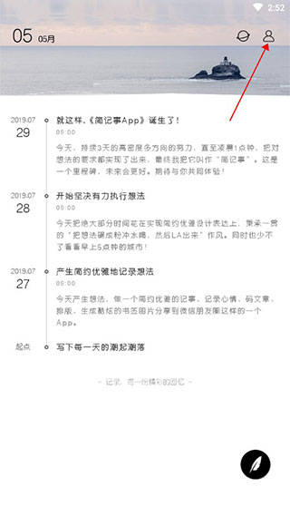 简记事官网