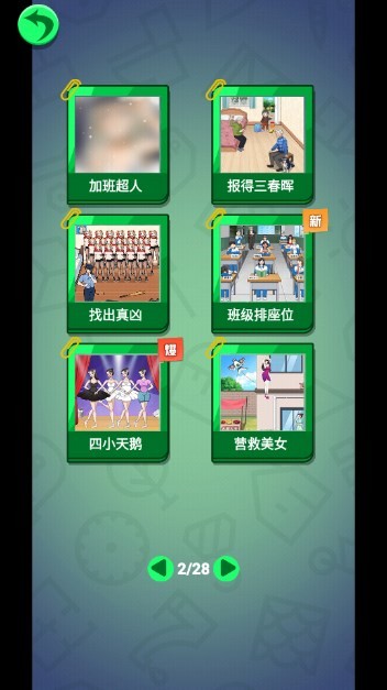 笑出腹肌小游戏