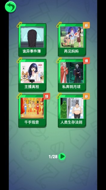 笑出腹肌小游戏