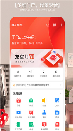 友空间专属版下载