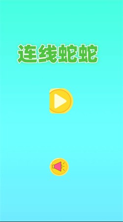 连线蛇蛇中文版