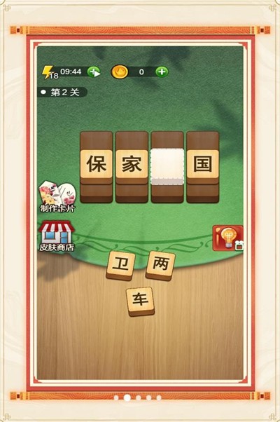 成语英雄榜游戏下载