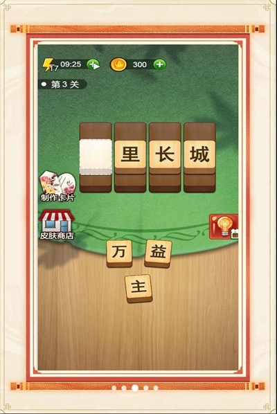 成语英雄榜游戏下载