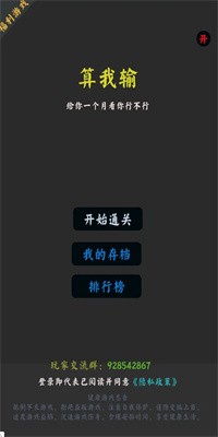 你能通关算我输官网版