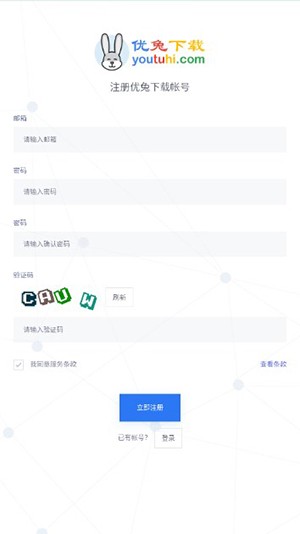 优兔下载官网版下载