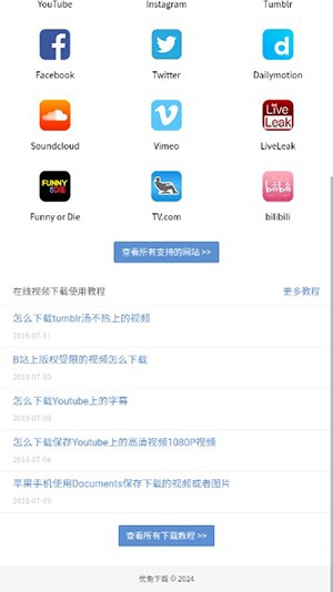 优兔下载官网版下载