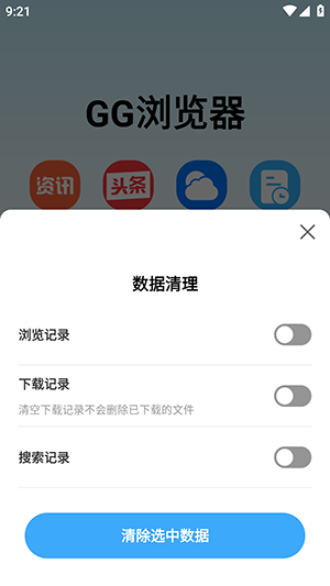 GG浏览器安卓版下载安装