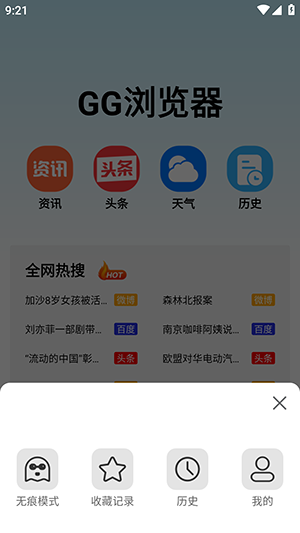 GG浏览器安卓版下载安装