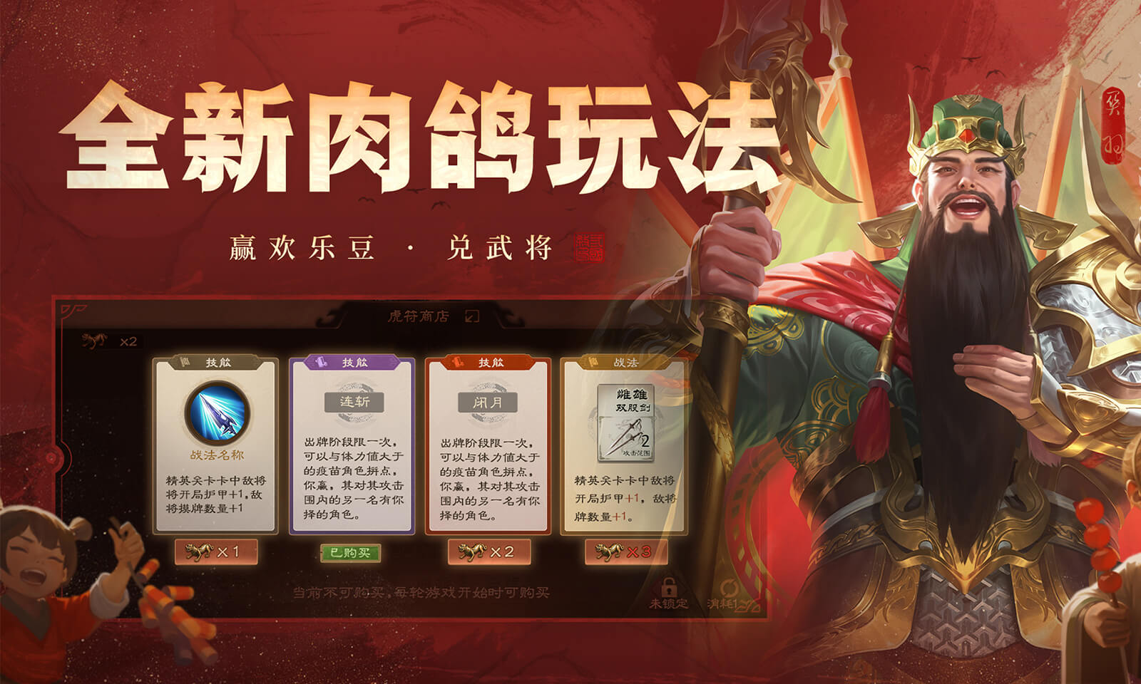 三国杀OL蜀中篇