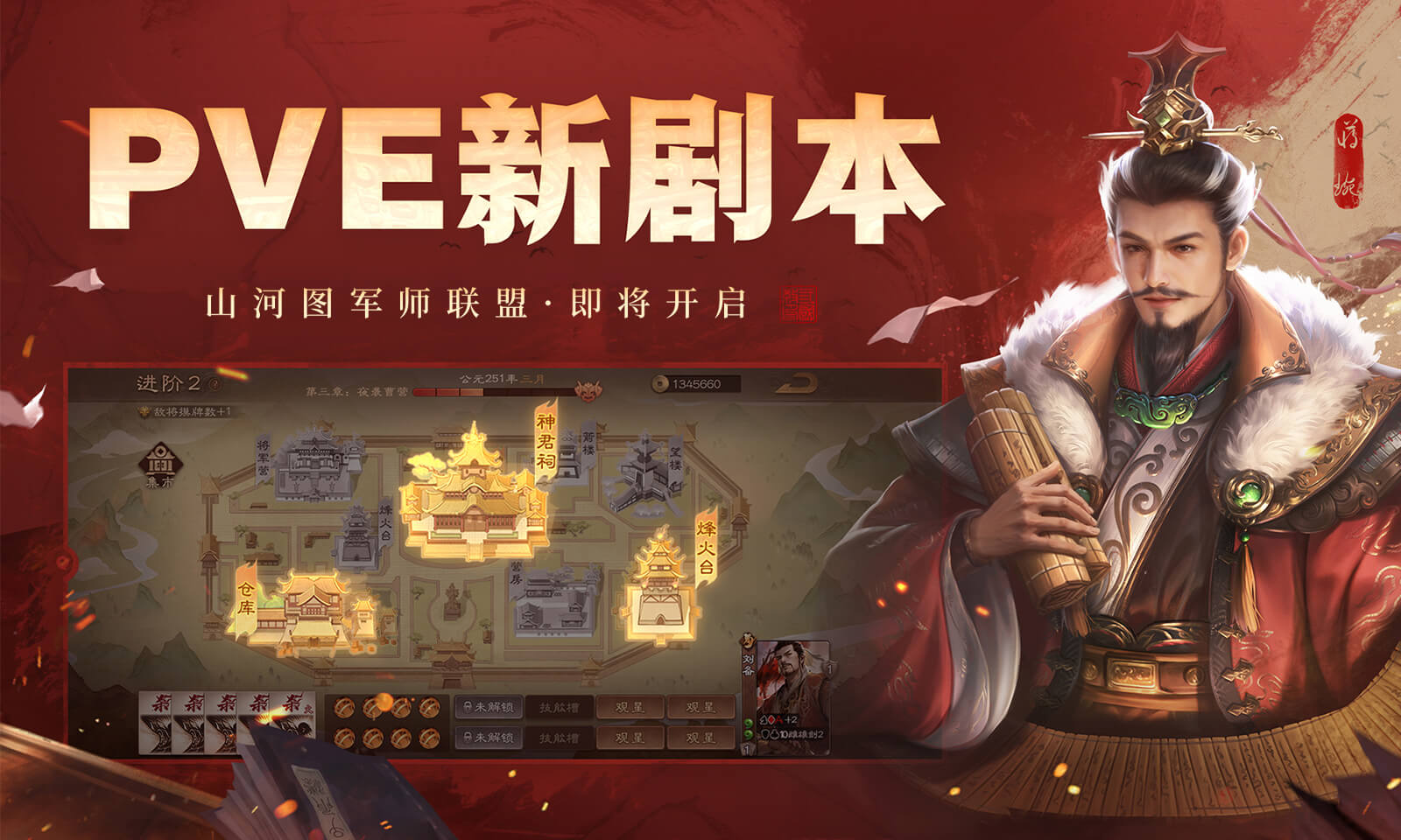 三国杀OL蜀中篇
